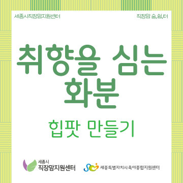 8월 직장맘 숨,쉼,터