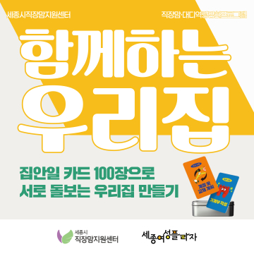 함께하는 우리집