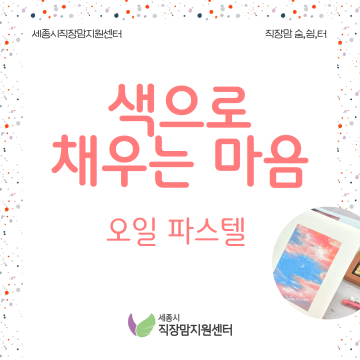 9월 직장맘 숨,쉼,터