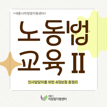 2026 노동법 교육 2