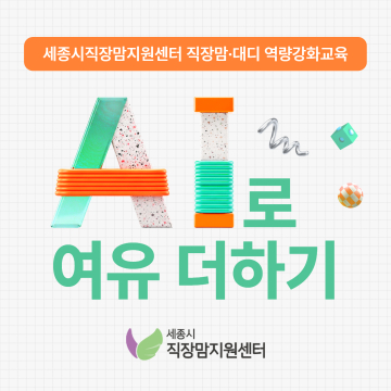 AI로 여유 더하기