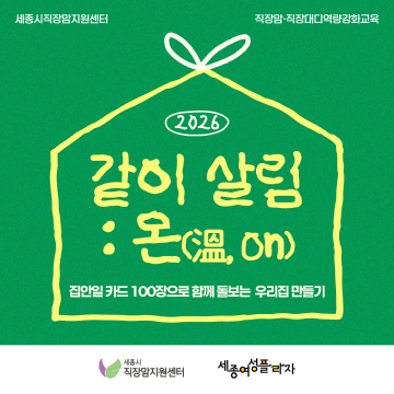 [역량강화] 같이살림 : 온