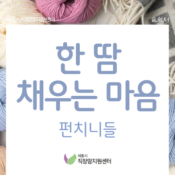 6월 직장맘 숨쉼터