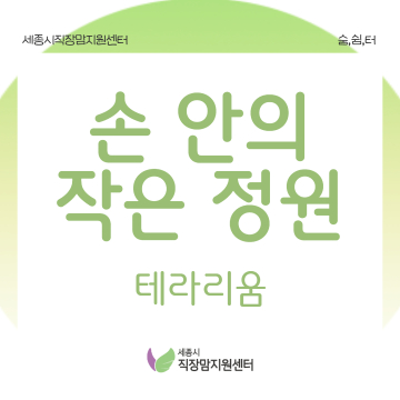 7월 직장맘 숨,쉼,터