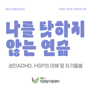 [역량강화] 나를 탓하지 않는 연습