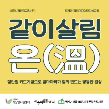 같이살림온