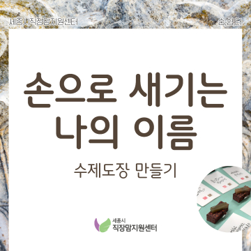 숨쉼터: 수제도장